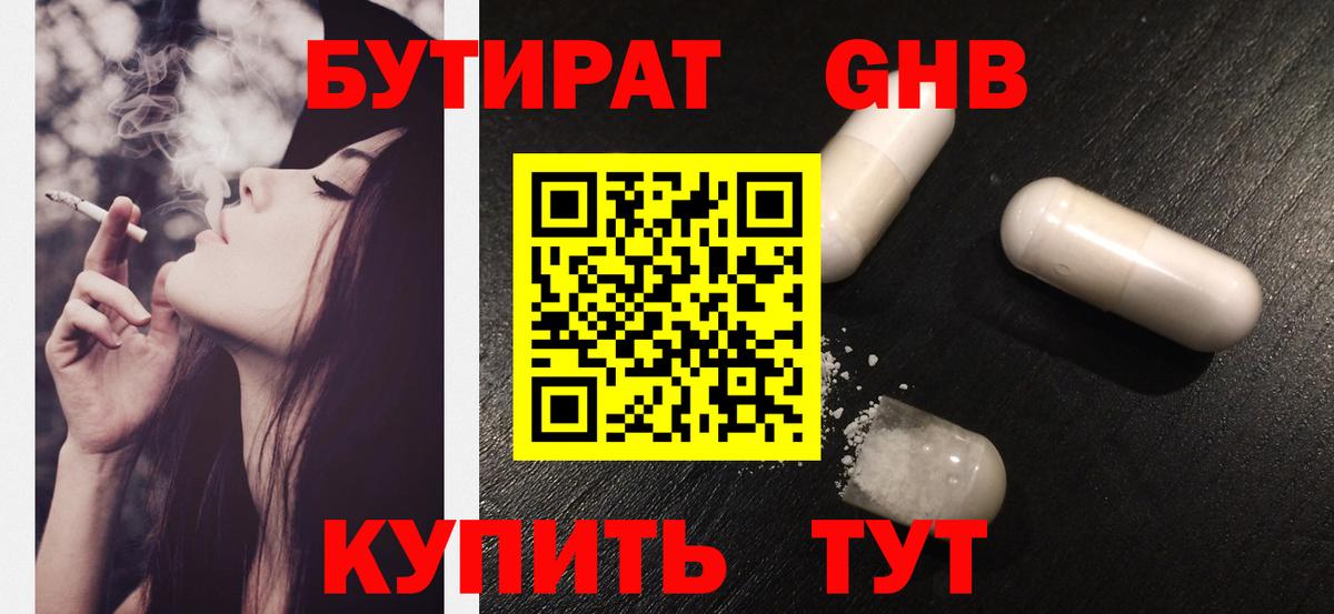Бутират бутик  Вход с VPN  Бутират  Лангепас 