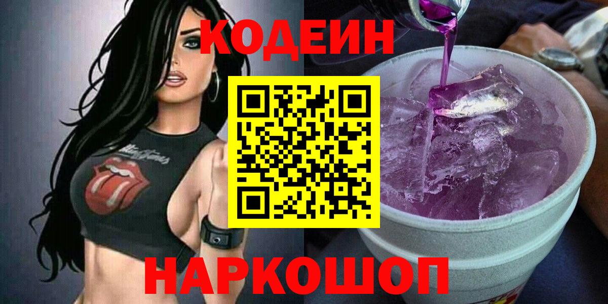 Кодеиновый сироп Lean Purple Drank Лангепас