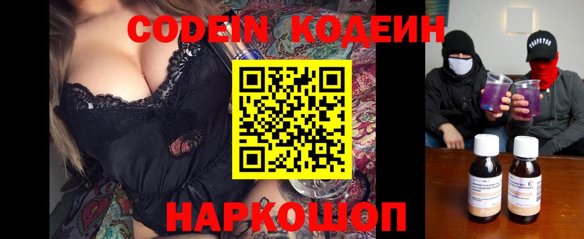 Кодеин Purple Drank  Вход с VPN  Лангепас  Кодеин напиток Lean (лин) 