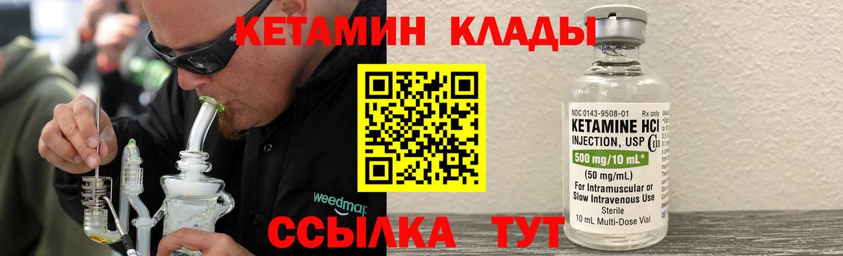 КЕТАМИН VHQ Лангепас