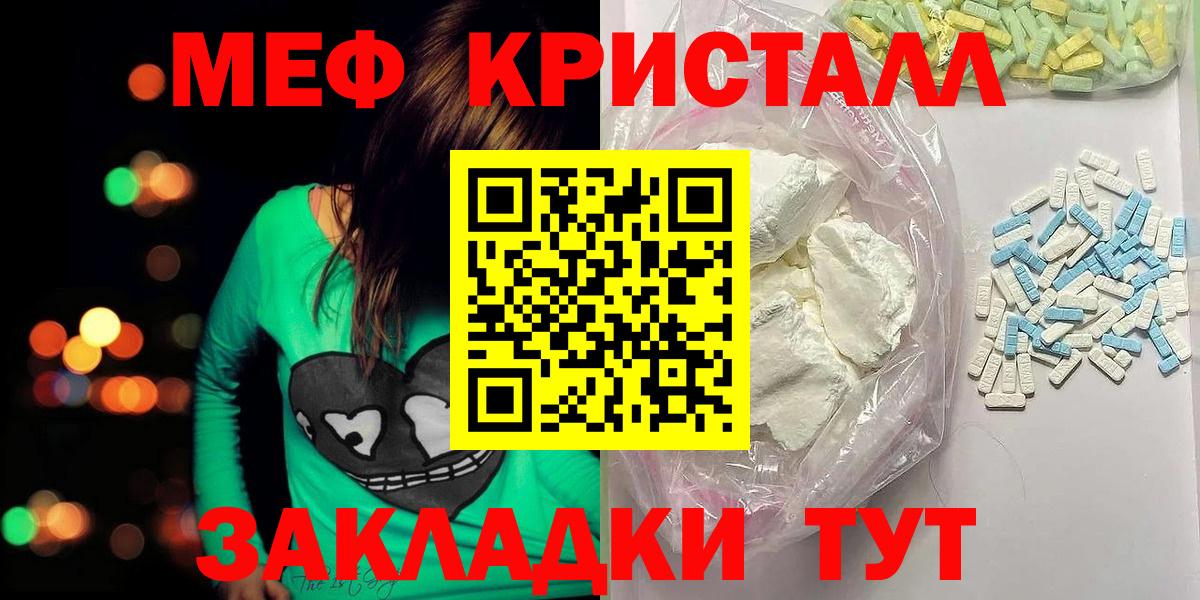 Меф кристаллы Лангепас