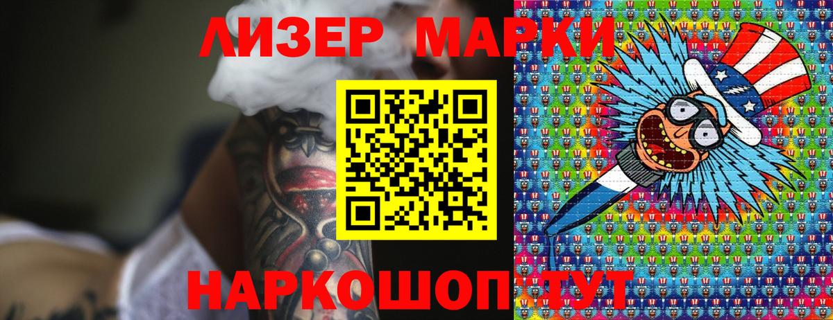 Марки 25I-NBOMe 1500мкг Лангепас